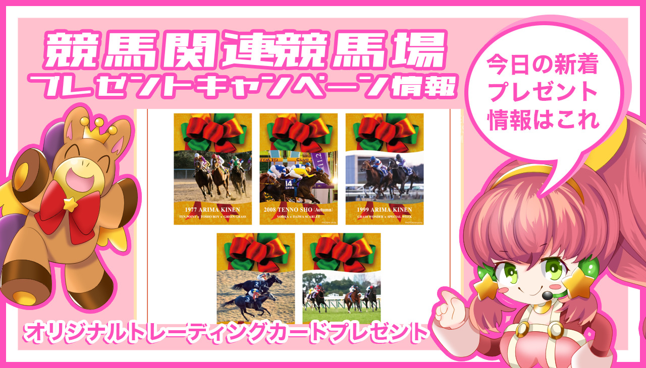 【第5回中京競馬(2022年)】JRAアニバーサリー 「HERO'S PLAYBACK CARD」オリジナルトレーディングカードプレゼント