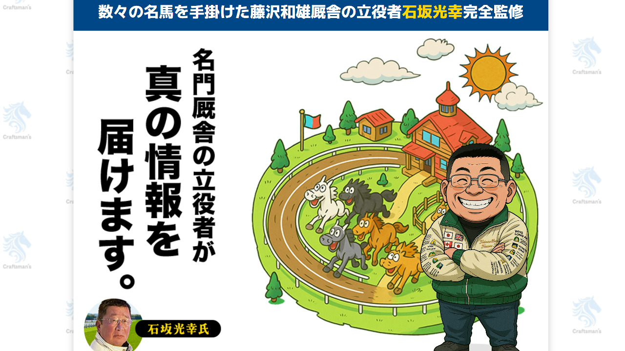 競馬予想サイトクラフトマンズの情報