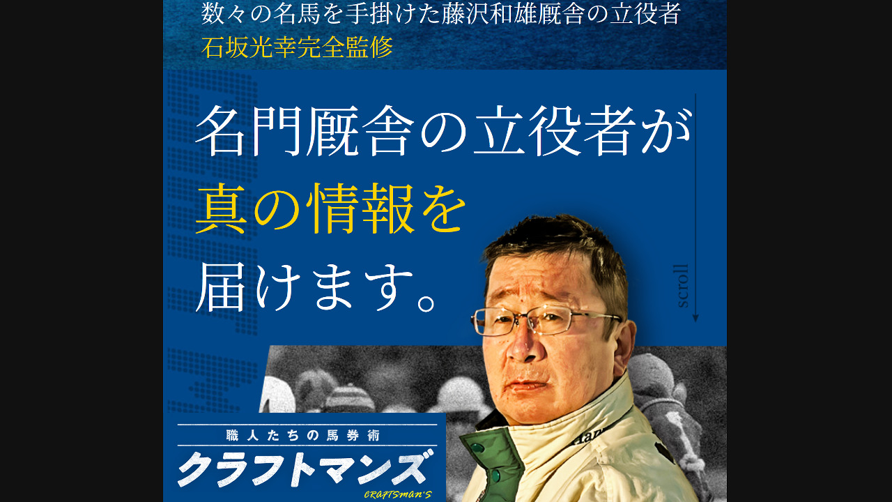 競馬予想サイトクラフトマンズの情報