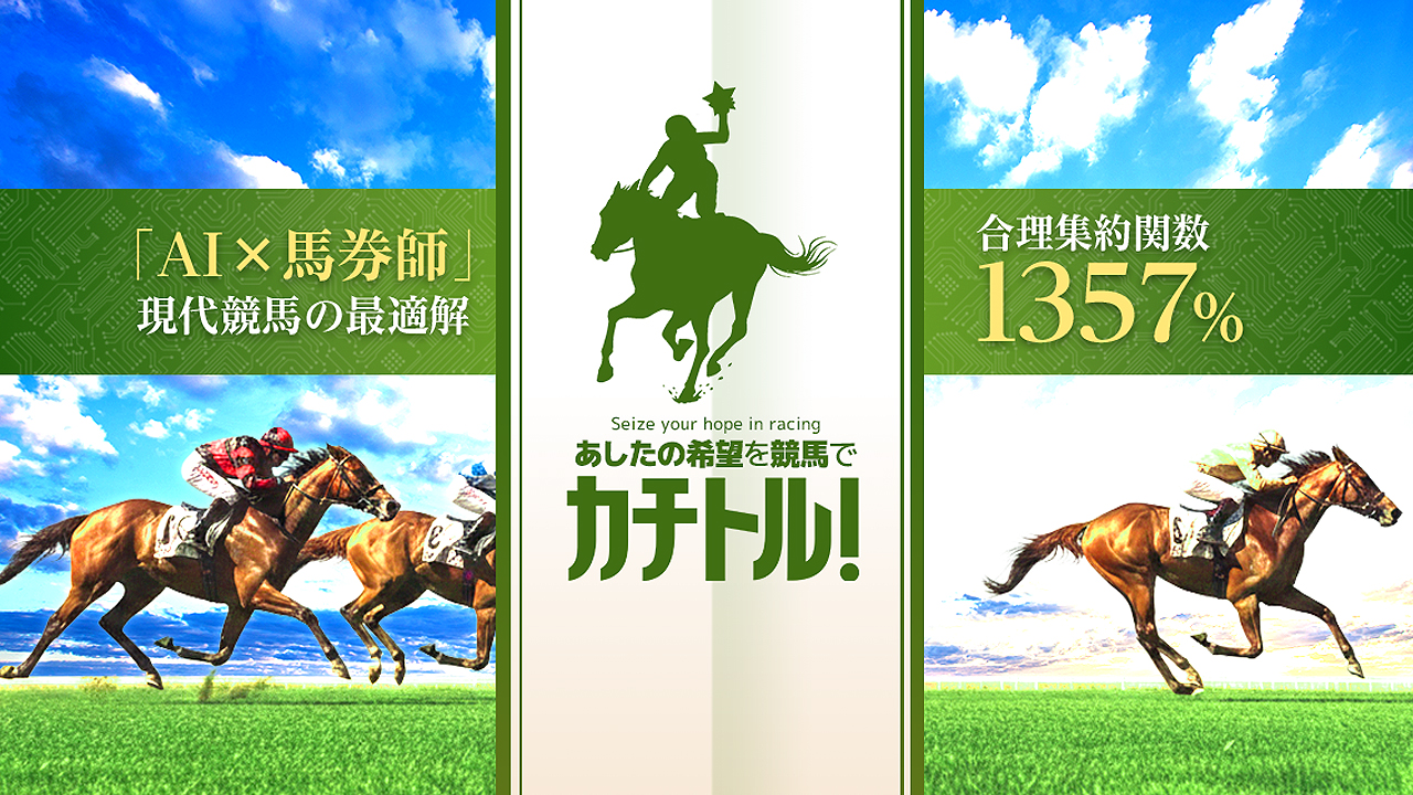 カチトルの口コミ・評判!当たらない悪質競馬予想サイトか確認!