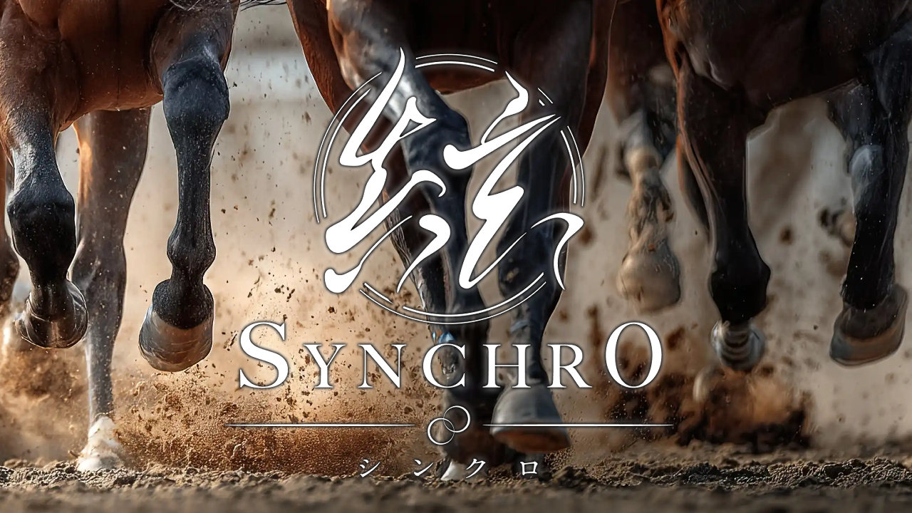 Synchro(シンクロ)の口コミ・評判！当たらない悪質競馬予想サイトか確認！